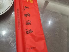 -天宝酒店(万达店)