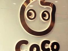 -CoCo都可(骆家庄新店)