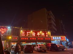 -三厂烩羊肉(五龙口店)