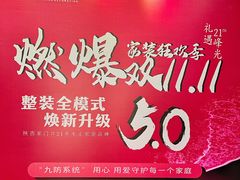 -峰光无限装饰(西安总店)