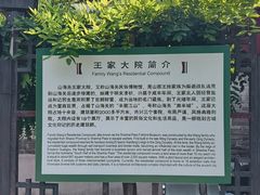 -王家大院