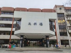 -四川大学(望江校区)