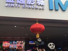 -金逸影城(大悦城IMAX激光店)