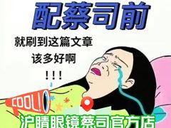 -沪睛眼镜蔡司官方授权店(金桥佳林路店)