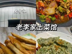 -老李家土菜馆·安吉地标美食