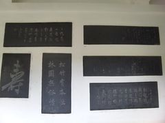 -翰园碑林