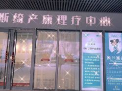 -梦斯绮塑美中心(通州富力星光店)