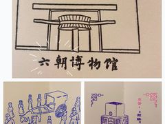 -六朝博物馆