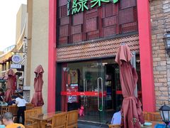 -绿茶餐厅(蓝色港湾店)