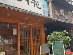 -雪月花(长江北路店)