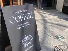 -黑胶星球(华发中城商都店)