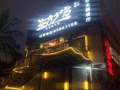门面-东方之猪四更烤乳猪(金垦总店)