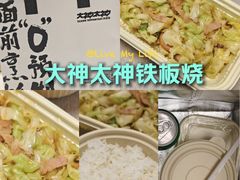 -大神太神·铁板烧(七宝领展广场店)