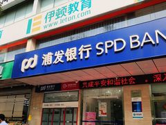 -浦发银行(长安南路支行)