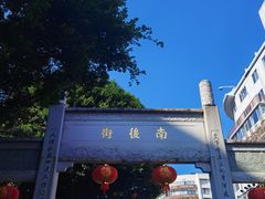 -三坊七巷历史文化街区