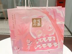 -奈雪的茶(石家庄万象城店)