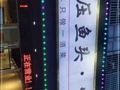 -陈记高压锅鱼头·生蚝