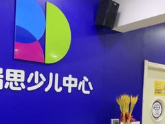 -瑞思少儿中心·少儿英语素养启蒙(勒泰直营校区)