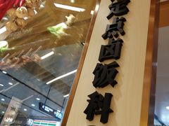 -狮头牌卤味研究所·卤味饭(花城汇南区店)