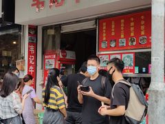 门面-韦记牛杂汤(清晖园店)