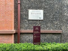 -上海孙中山故居纪念馆