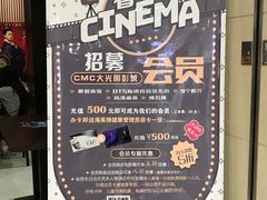 -CMC大光明影城(莲花店)