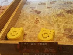 -百饼园(元洪城店)