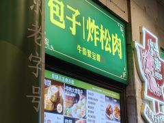 -聚宝源(牛街创始店)