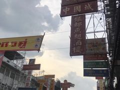 -唐人街(耀华力路)