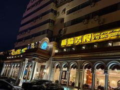 -巴依老爷新疆美食(工体旗舰店)