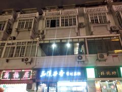 门面-云南路美食街