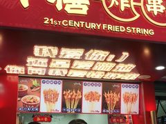 门面-千禧炸串(明瓦廊店)