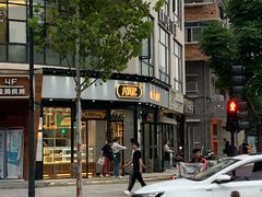-六贤记(文三店)
