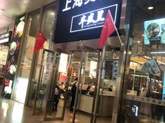 -上海美食(申贵路店)