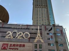 -王府井百货(总府店)