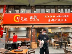 -郑贵初烧烤·烤凤爪的发明者(王家湾店)