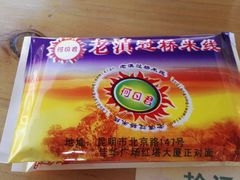 -老滇过桥米线(永安路店)