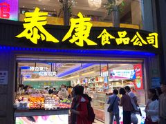 门面-泰康食品(南京东路店)