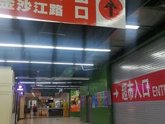 -农工商超市(金沙江路店)