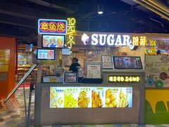 门面-SUGAR糖薯·章鱼烧(鹏欣水游城店)