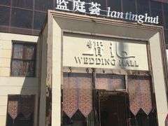 -蓝地时尚庄园(北京清河营地铁站店)