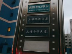 -上海华侨大厦-停车场