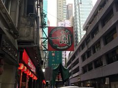 -一蘭拉面(铜锣湾店)