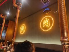 -伊茉家的烤肉店(勒泰中心店)