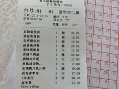账单-番禺宾馆丽苑厅