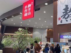 -君之狮子山·轻糖烘焙(松江印象城店)