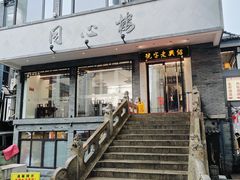 -同心楼(解放北路店)