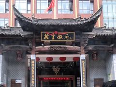 -披云徽府(繁华大道店)