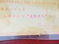 -定胜糕小店-蒋顺发