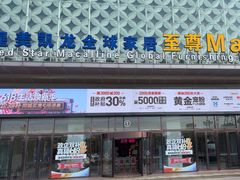 -红星美凯龙(上海沪南店)